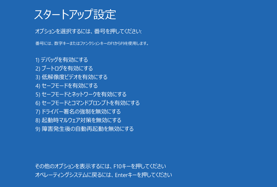 スタートアップ設定画面