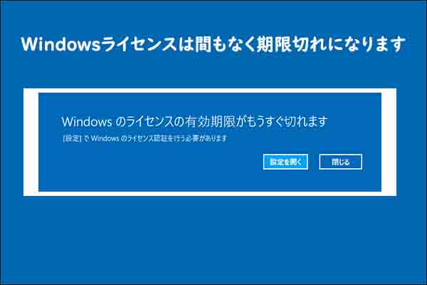 「Windowsライセンスは間もなく期限切れになります」を修正する