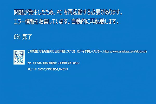 WindowsのCLOCK_WATCHDOG_TIMEOUTブルースクリーンエラーを修正する方法6つ