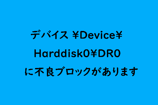 WindowsでHDDの不良ブロックが発生する場合の対処法