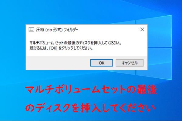 「マルチボリュームセットの最後のディスクを挿入してください」エラーを修正する方法