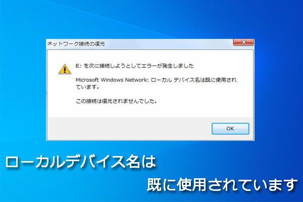 「ローカルデバイス名は既に使用されています」エラーの対処法