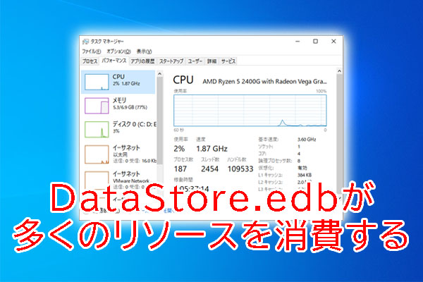 DataStore.edbとは？高いディスク使用率の問題を修正する方法
