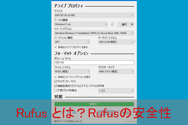 Rufusとは？Rufusの安全性について知っておくべきこと