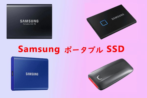 SamsungポータブルSSDの特徴とパーティション分割する方法