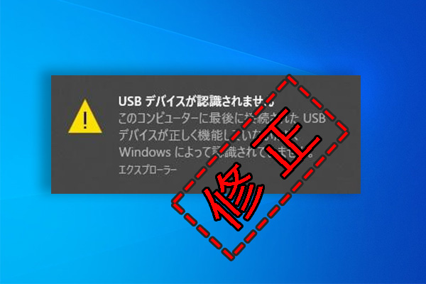 Windows11で「USBディバイスが認識されません」9つの対処法