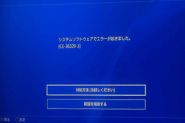 PS4でCE-36329-3エラーが表示される場合の対処方法