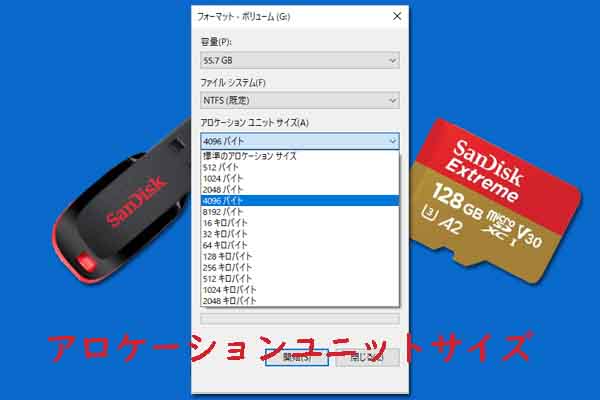 アロケーションユニットサイズとは？SDカードやUSBメモリに最適なサイズ