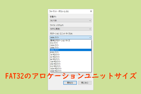 FAT32ファイルシステムに最適なアロケーションユニットサイズとは？