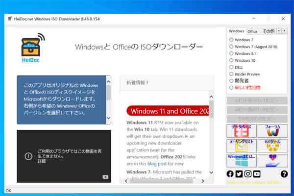 Windows ISO Downloaderを入手してWindows 11 ISOファイルをダウンロードする方法