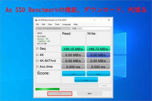 As SSD Benchmarkの重要な機能、ダウンロード方法および代替ソフトの紹介