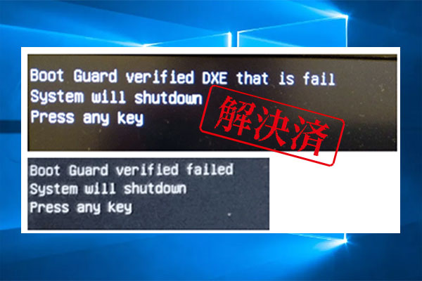 デルで「Boot Guard verified Failed」エラーが表示される場合の対処法