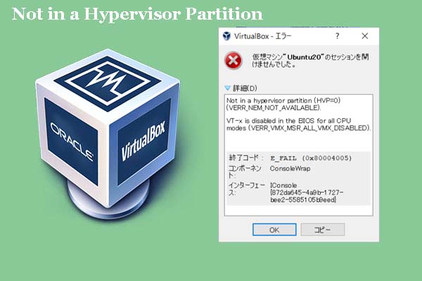 「Not in the hypervisor partition」エラーの修正方法