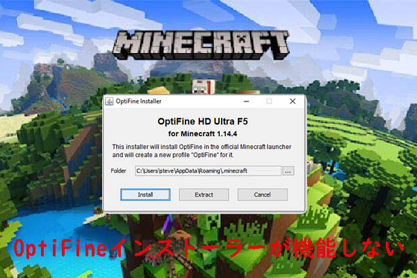 OptiFineインストーラーが動作しない問題を解決する4つの方法