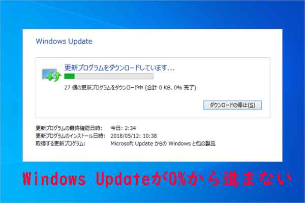 Windows Updateのダウンロードが0%で止まる問題を簡単に解決する7つの方法