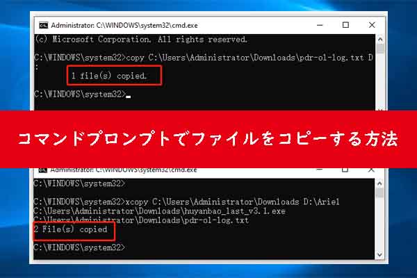 CMDファイルのコピー：コマンドプロンプトでファイルをコピーする方法