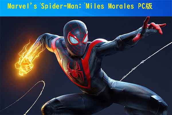 PC版 「Marvel’s Spider-Man: Miles Morales」：システム要件/入手方法/プレイ方をご紹介