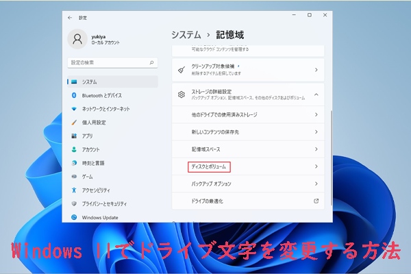 Windows 11でドライブ文字/ラベルを変更する4つの方法