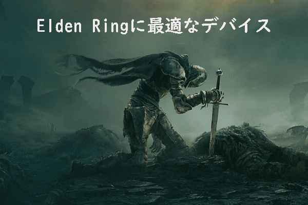 PC vs PS5 vs Xbox Series X：Elden Ringをプレイするのに最適なデバイス