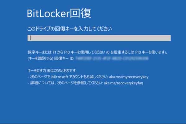 Windows 10で BitLocker 回復キーを見つける方法
