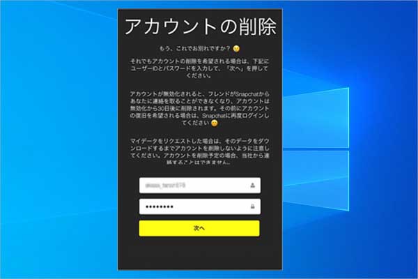 Snapchat のアカウントを削除または無効にする方法