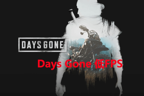 PC版Days Goneの低FPS/ラグ/スタッターの問題を修正する方法