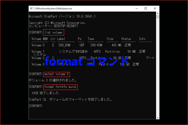 Diskpartのformatコマンドとは？その代替手段をご紹介