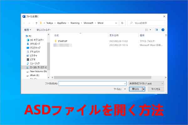 ASD ファイルを開く方法 | 3 つの適切な方法を提供