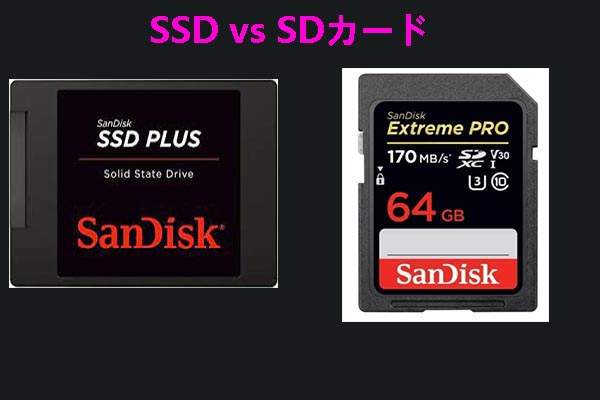 SSD vs SDカード：それらの共通点と相違点を見極める