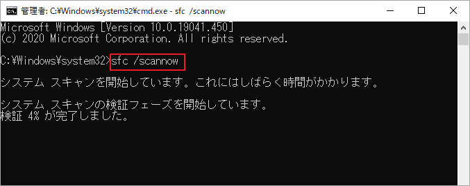 sfc /scannow