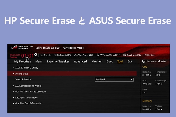 HP/ASUS Secure Eraseを使用してハードドライブを安全に消去する方法