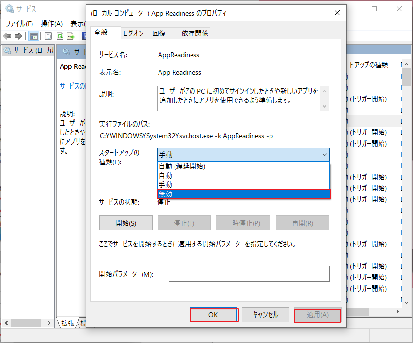 「無効」にする