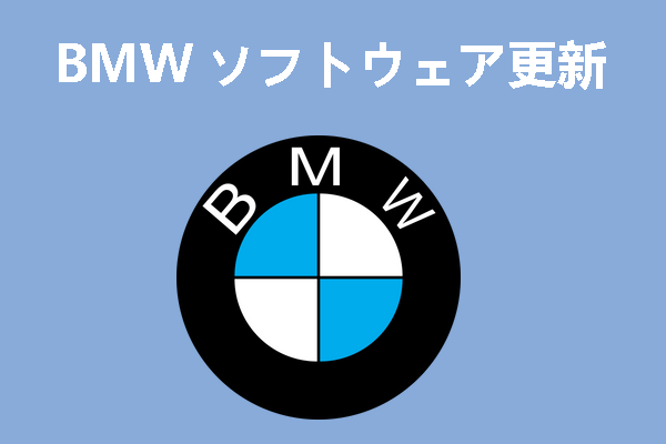 BMWのiDriveシステムとカーナビ地図をアップグレードする方法