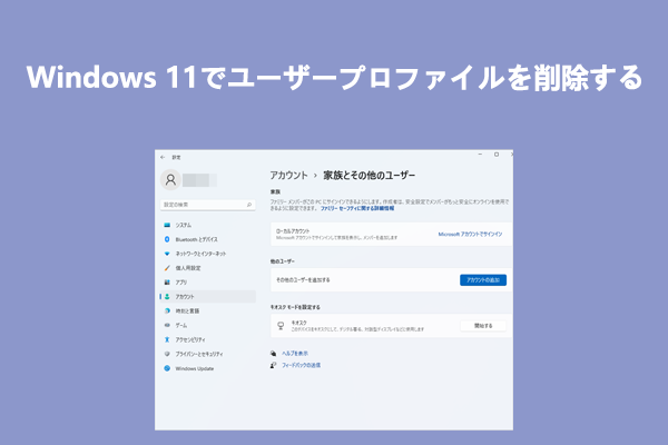 Windows 11でユーザープロファイルを削除する5つの方法