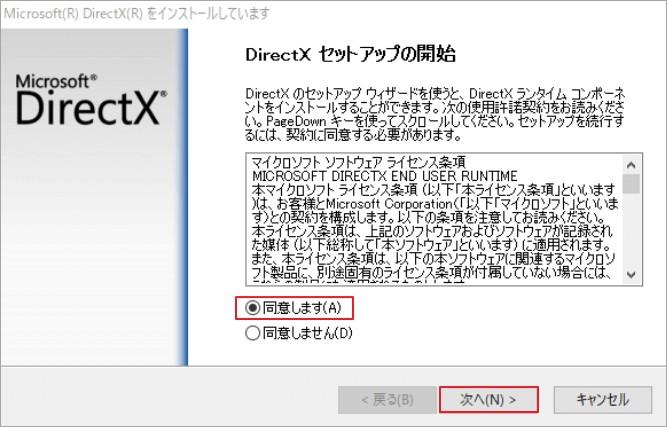 DirectX セットアップの開始