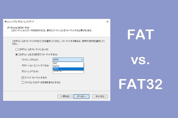 FATとFAT32：それらの違いについて徹底解説