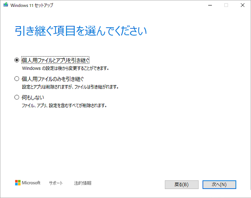 引き継ぐ項目を選択