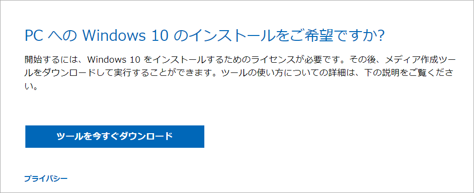 ツールを今すぐダウンロード