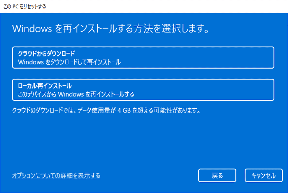 Windowsを再インストールする方法