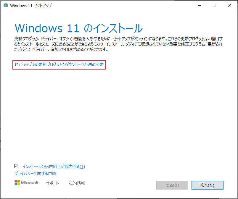 Windows 11のインストール