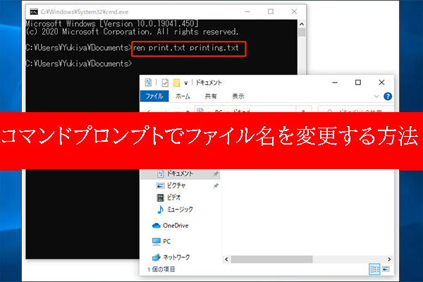 CMD ファイル名の変更: コマンドプロンプトでファイル名を変更する方法