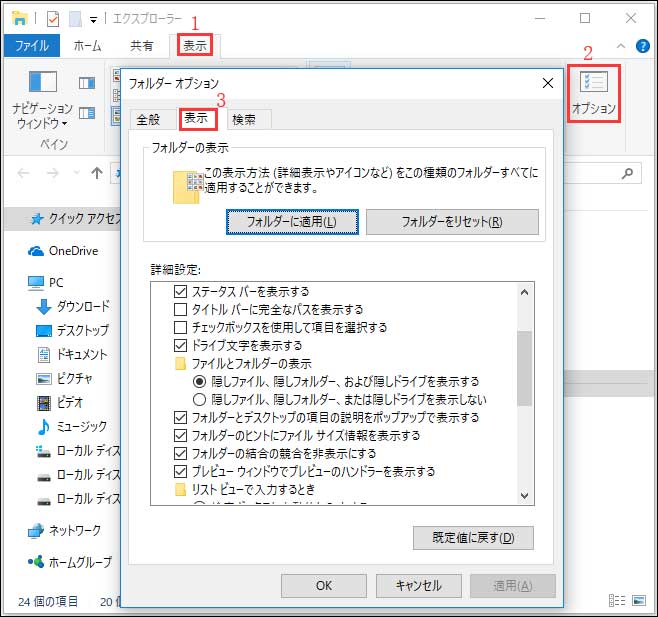 pagefile.sysとhiberfil.sysを表示させる