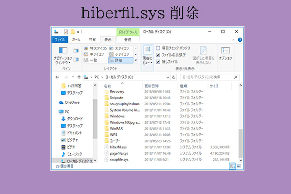Windows10でpagefile.sysとhiberfil.sysを削除する方法