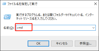 Windows 11の「ファイル名を指定して実行」ボックスで「cmd」を入力します。