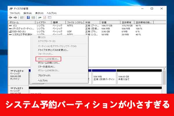 システム予約パーティションが小さすぎる場合の対処法