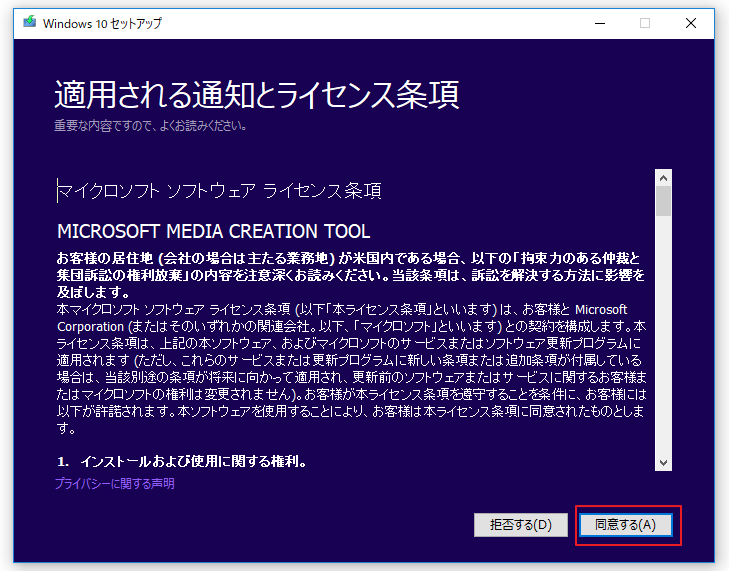 Windows 10のメディア作成ツールの使用方法-1