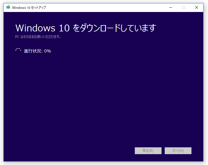 Windows 10のメディア作成ツールの使用方法-11