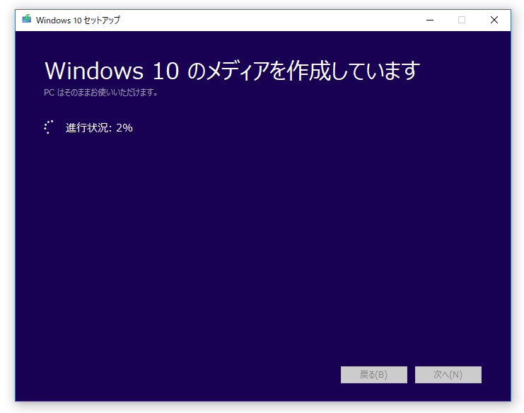Windows 10のメディア作成ツールの使用方法-12