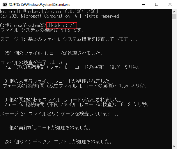 chkdsk d : /f コマンドを入力