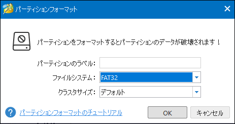 exFATがFAT32ファイルシステムに変わります